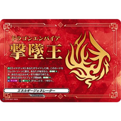 [State B] Energy Generator (King Drago Empire Take Down) [PR] {D-PR/907}