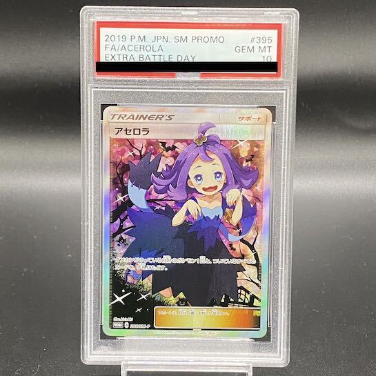 アセロラ：エクストラバトルの日 PROMO SM-Pプロモカード395/SM-P ポケモン - アセロラ：エクストラバトルの日 PROMO SM-Pプロモ