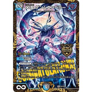 ∞龍 ゲンムエンペラー 神アート 4枚セット ∞大龍 ゲンムエンペラー VR 7/68 4枚セットの通販 トレカ