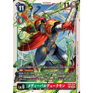 15）希少 旧デジモンカード メディーバルデュークモン Bx-49