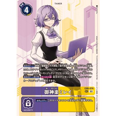 豪奢な 状態A-〕(03)御神楽ミレイ【SEC】{EX6-074}《多》の通販 カード デジモンカードゲーム