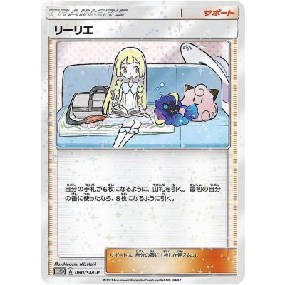 リーリエ PROMO 080/SM-P(未開封セット)の通販 Rin5（1603946952