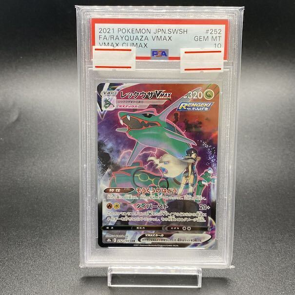 激安通販の PSA10】レックウザVMAX CSR 252/184の通販 magi公式アカウント ポケモンカードゲーム