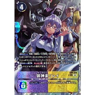 御神楽ミレイEX6 パラレル パラレル】EX6-074 御神楽ミレイ SEC | デジモンカードゲーム