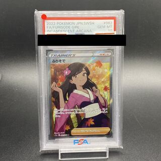 状態A-】PSA10)ふりそで SR S11a 082/068