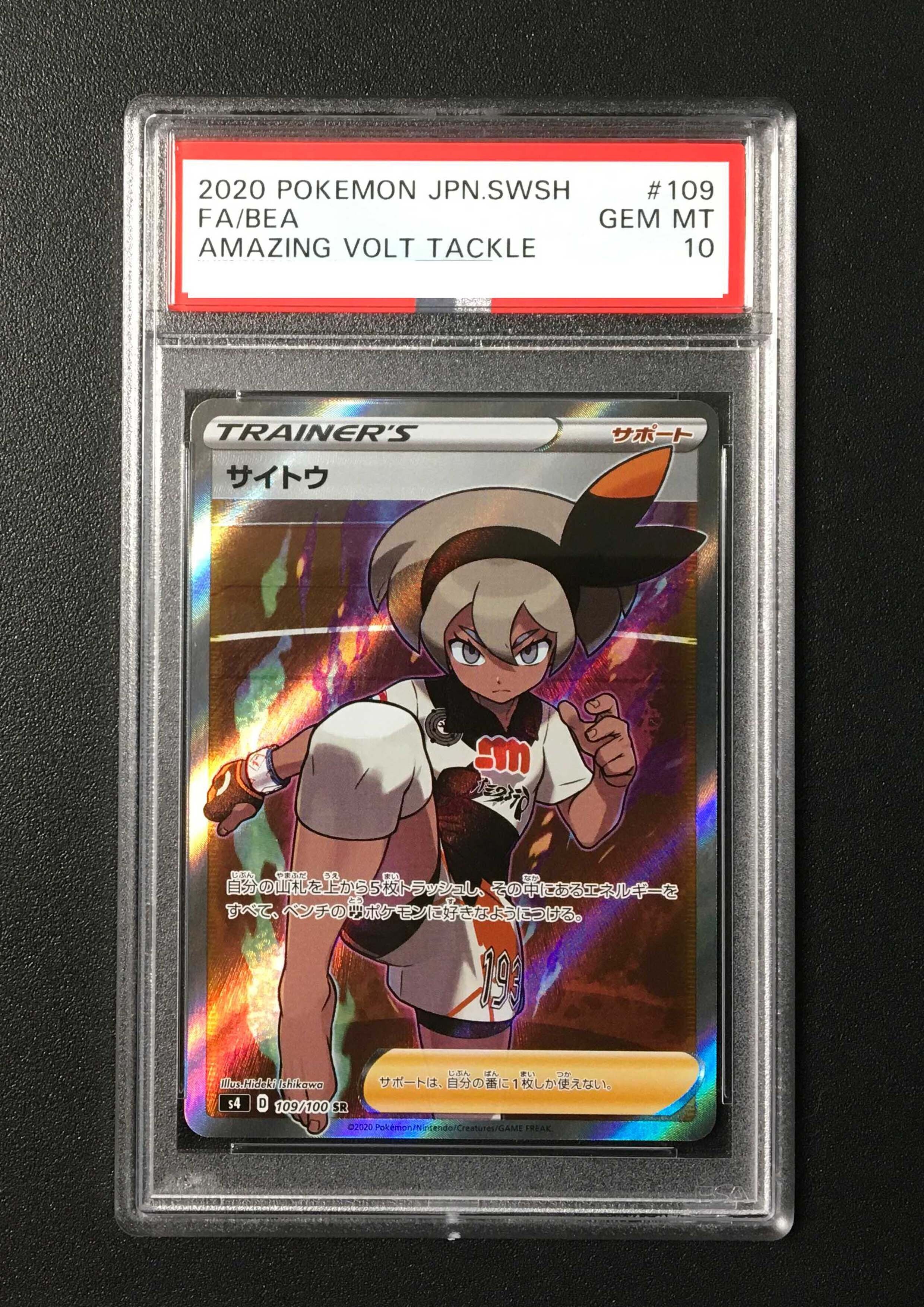 PSA10】サイトウ(SR){サポート}〈109/100〉[S4] – 晴れる屋2