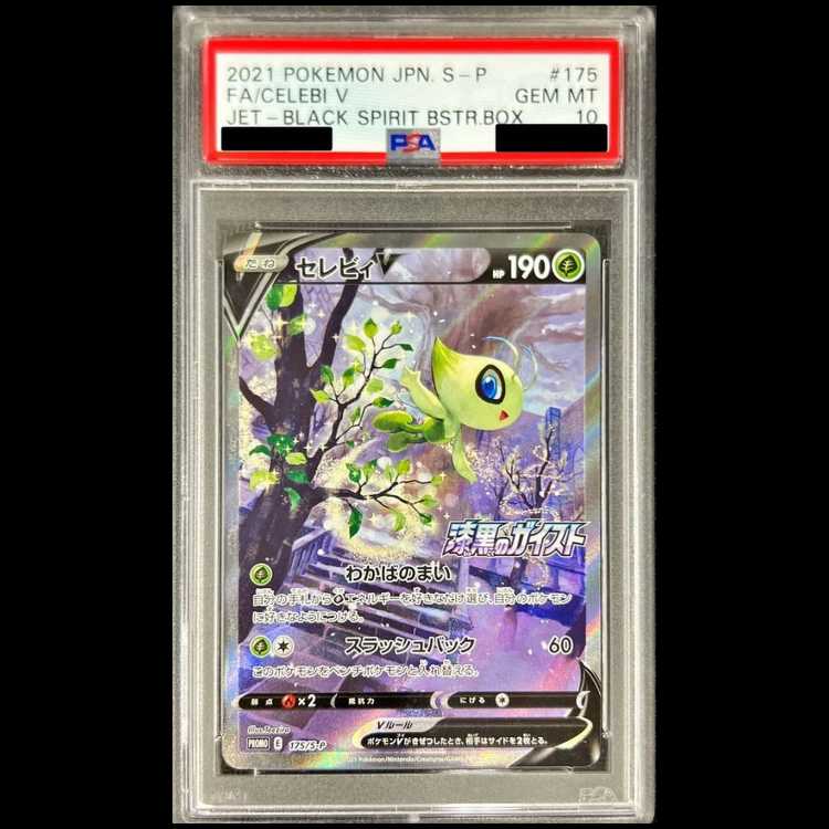 セレビィV PROMO S-Pプロモカード 175/S-P psa10 PSA10鑑定済〕セレビィV(SA)【P】{175/S-P}