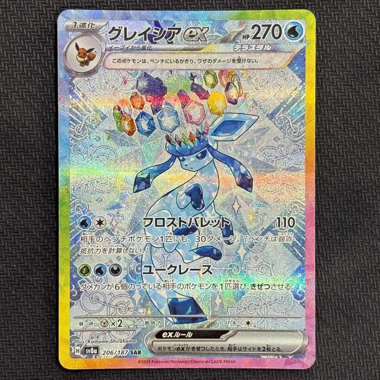 グレイシアex SAR 206/187 PSA10鑑定済〕グレイシアex【SAR】{206/187}の通販 カード