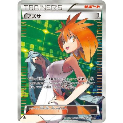 PSA10】アズサ(SR){サポート}〈064/059〉[XY8-b] – 晴れる屋2