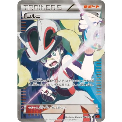 State B] Korrina [SR] {102/096}