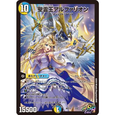 聖霊王アルファリオン 神アート