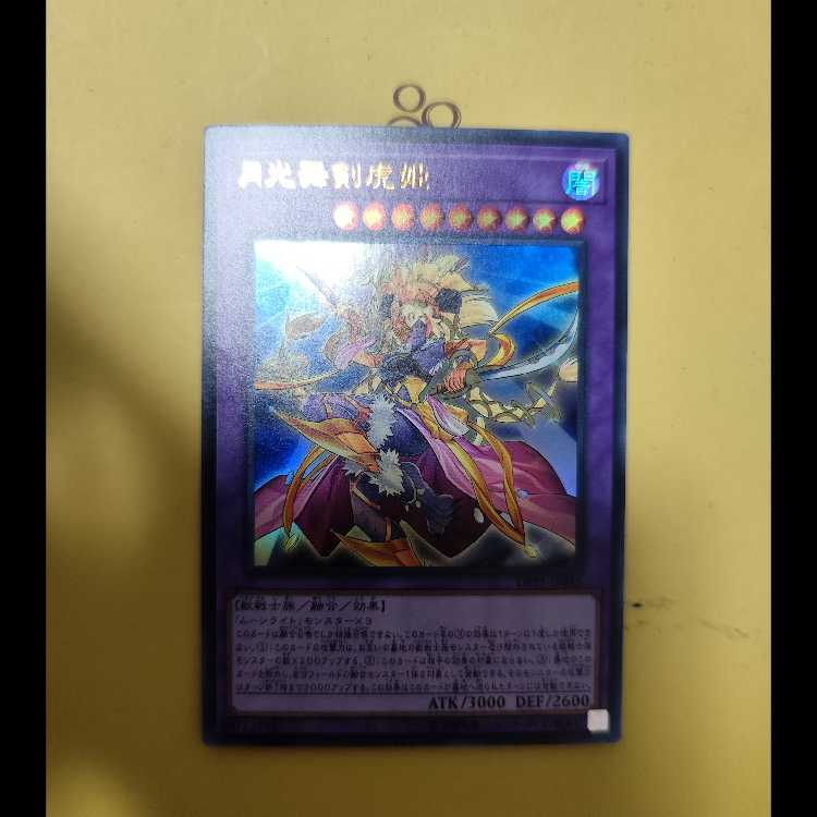 Lunalight Sabre Dancer Ultra Rare JP045