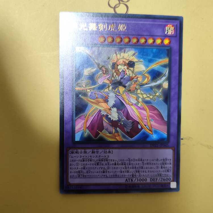 Lunalight Sabre Dancer Ultra Rare JP045