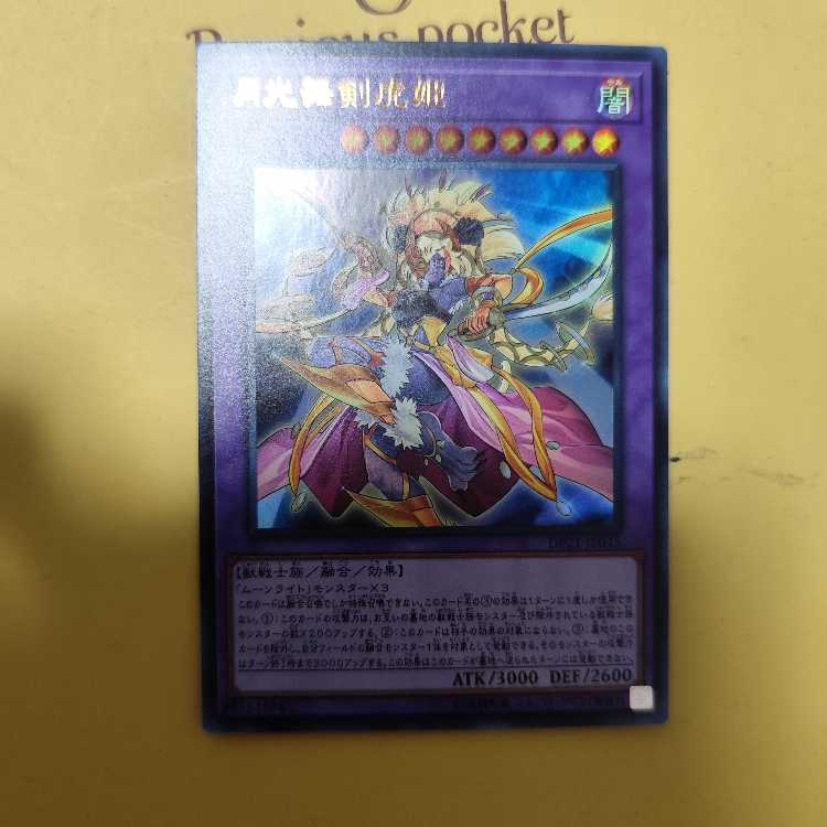 Lunalight Sabre Dancer Ultra Rare JP045