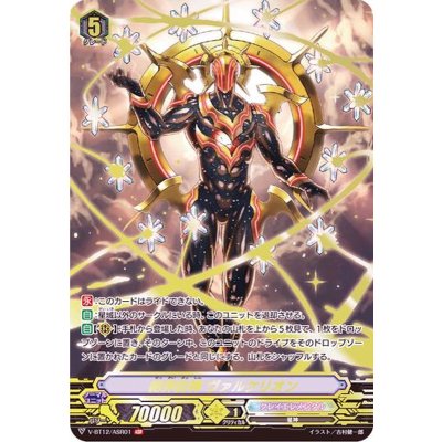 Zekkai Kyojin Valkerion [ASR] {V-BT12/ASR01} [Clay Elemental