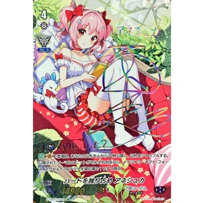 品多く ハートを独り占めアネシュカ(虹サイン)【SSP】{V-EB05/SSP09 カードファイト!! ヴァンガード