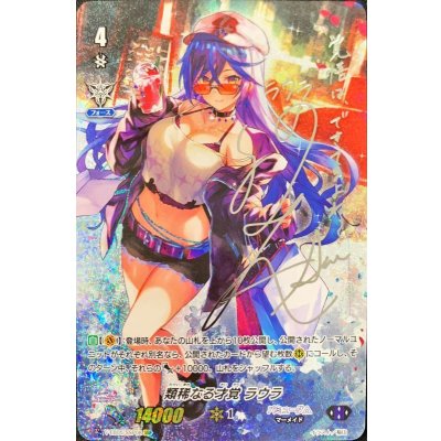状態B〕類稀なる才覚ラウラ【LIR】{V-EB05/008}《バミューダ△》