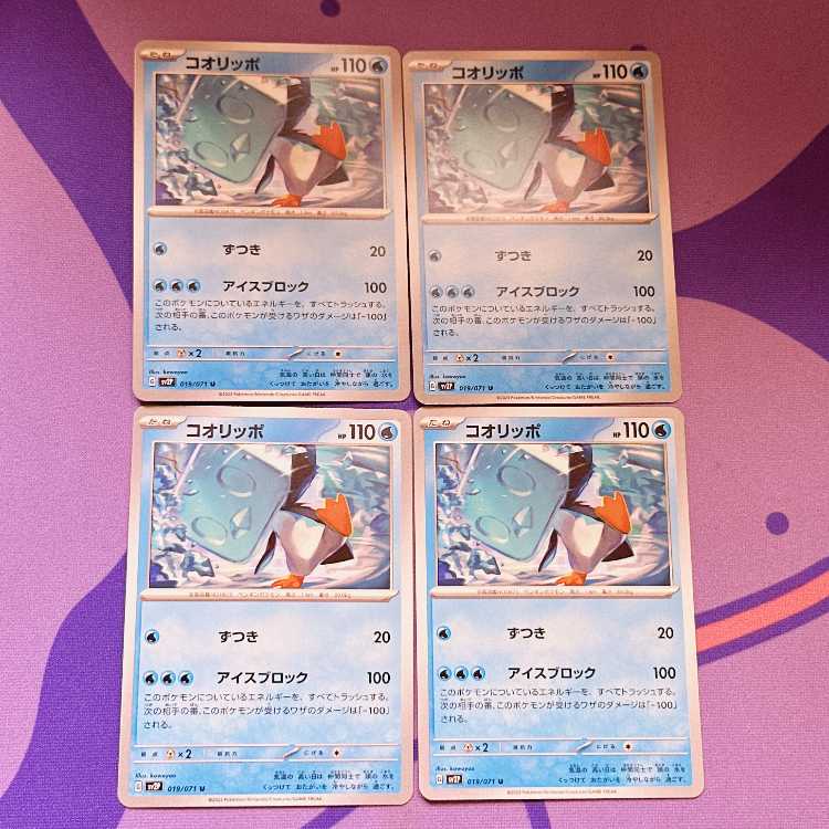 コオリッポ U 019/071