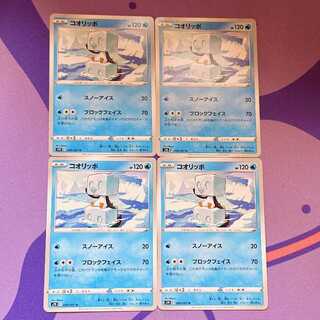 コオリッポ U 009/067