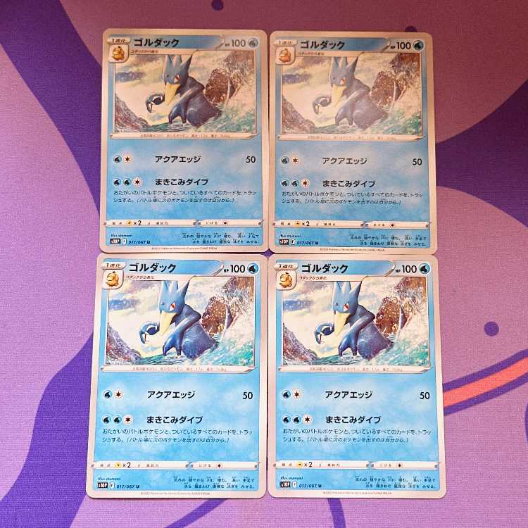Golduck U 017/067