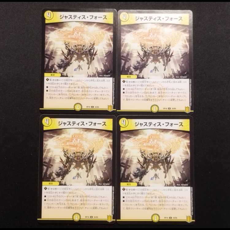 Used Duel Masters Justice Riryoku U Set of 4
