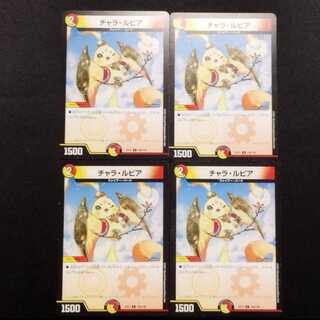 Used Duel Masters Chara Lupia, set of 4.