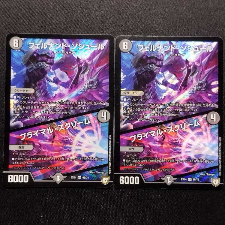 Used Duel Masters Fernando Saussure Primal Scream SR Set of 2