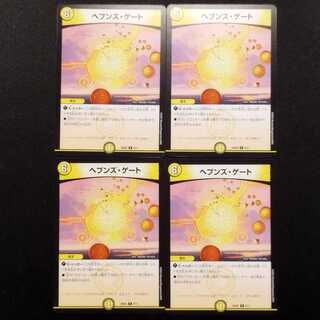 中古品 デュエルマスターズ ヘブンズ・ゲート R 4枚セット