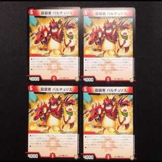 Used Duel Masters Dragon Dancer Baltu Squirrel U Set of 4