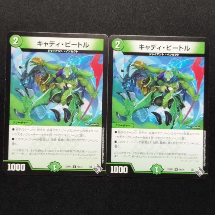 Used Duel Masters Cady Bedele U Set of 2