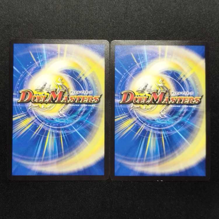 Used Duel Masters Cady Bedele U Set of 2