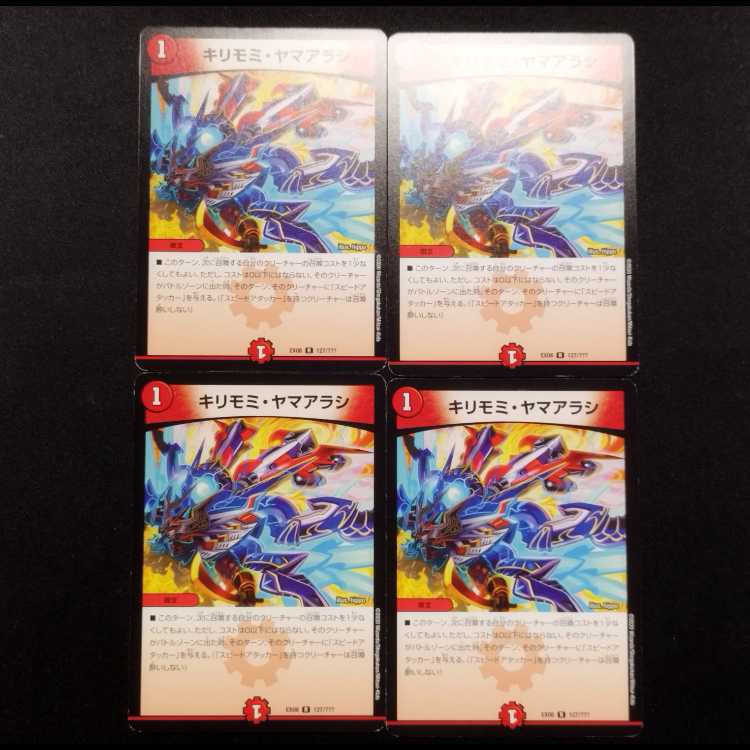 Used Duel Masters Kirimomi Porcupine R 4-card set
