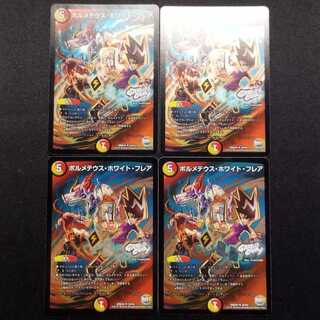 Used Duelmasters Volmeteus HoWight Flare U Set of 4