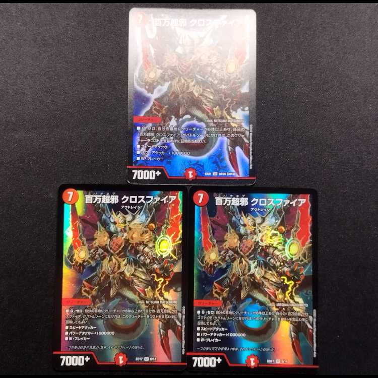 Used Duel Masters Million Psychic Evil Crossfire SR Set of 3