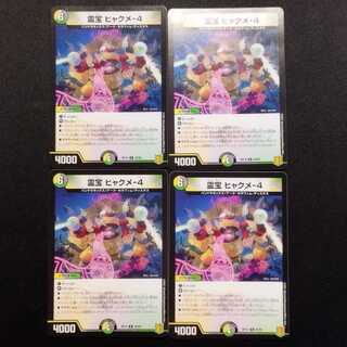 Used Duel Masters Reiho Hyakume-4 R Set of 4