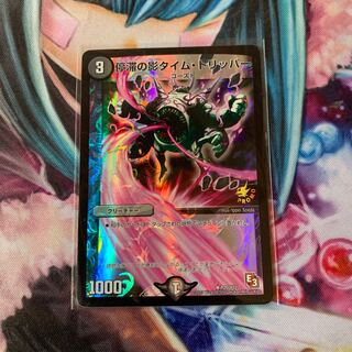 停滞の影タイム・トリッパー　プロモ