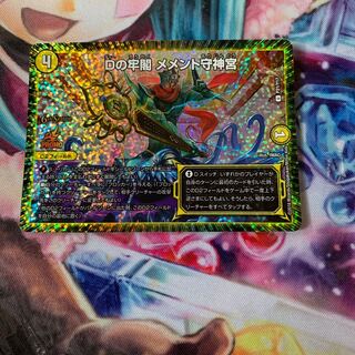 Dの牢閣 メメント守神宮　プロモ　デュエマ