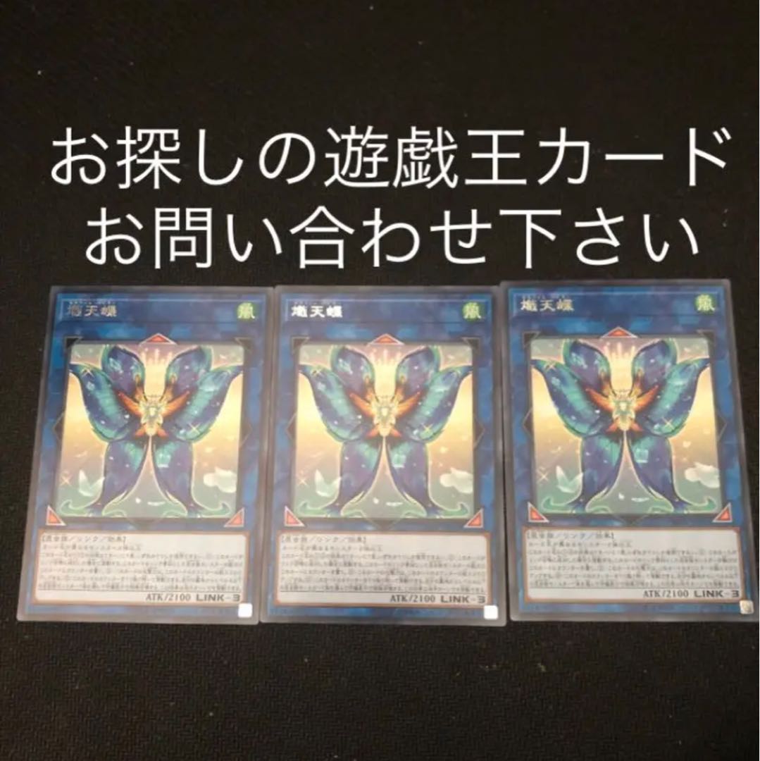 熾天蝶 3枚セット