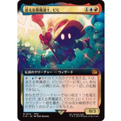 フルアート)(0321)迷える黒魔道士、ビビ/Vivi Ornitier《日本語