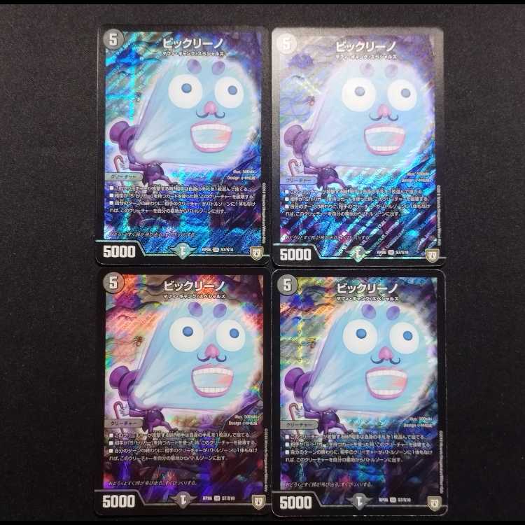 Used Duel Masters Vic Reno SR Set of 4