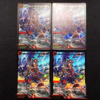 中古品 デュエルマスターズ ボルメテウス・サファイア・ドラゴン VR 4枚セット