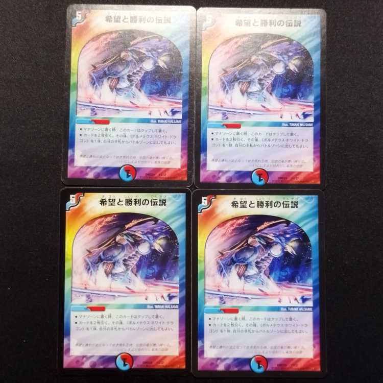 Used Duel Masters Legends of Hope and Victory 4-card set