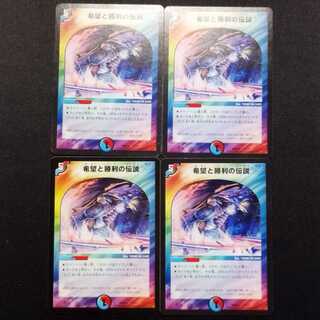 Used Duel Masters Legends of Hope and Victory 4-card set