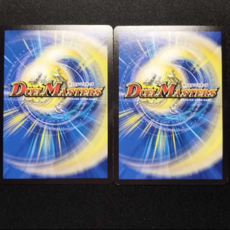 中古品 デュエルマスターズ 黒豆だんしゃく/白米男しゃく VR 2枚セット