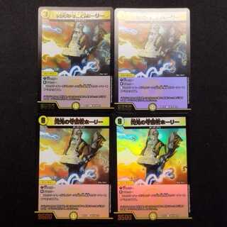 Used Duel Masters Duel Masters Flash Guardian Holly R Set of 4