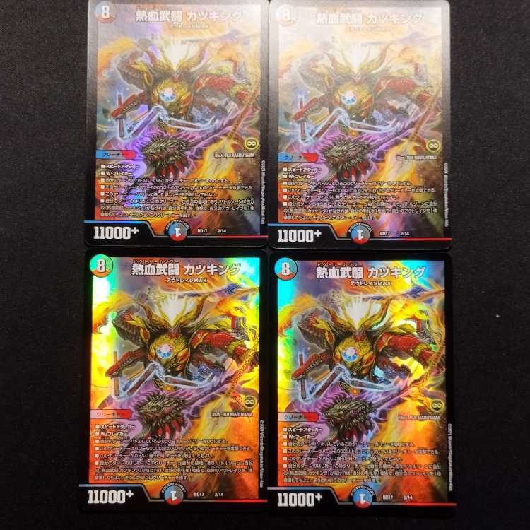 中古品 デュエルマスターズ 熱血武闘カツキング 4枚セットの通販