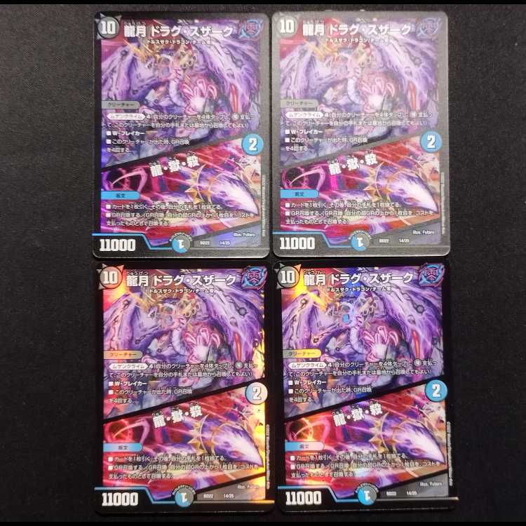デュエルマスターズ psa10セット 禁断竜王 熱き侵略