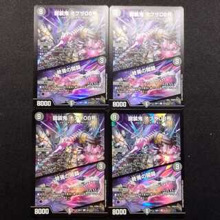 Used Duelmasters Ryuusouki of the 08 / Opening of the End SR 4-card set