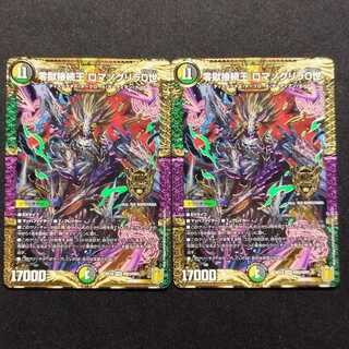 中古品 デュエルマスターズ 零獄接続王ロマノグリラ0世 KGM 2枚セット