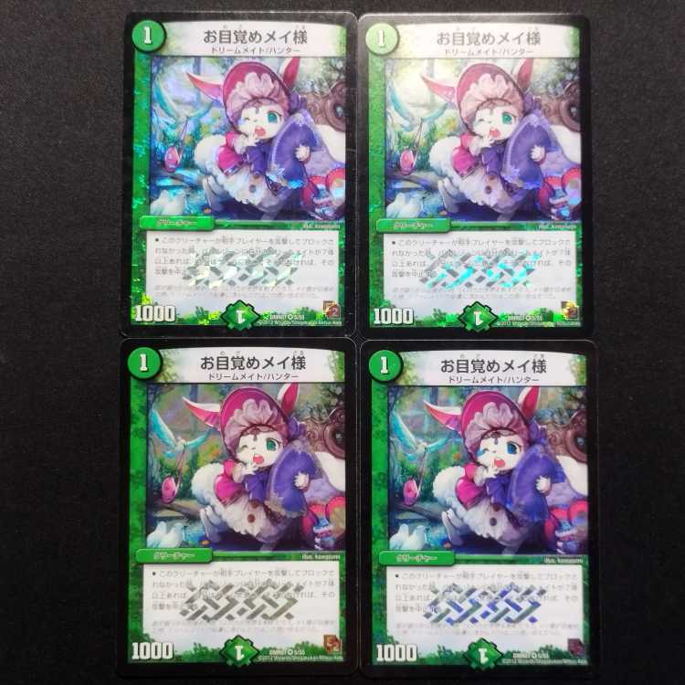 中古品 デュエルマスターズ お目覚めメイ様 VR 4枚セット